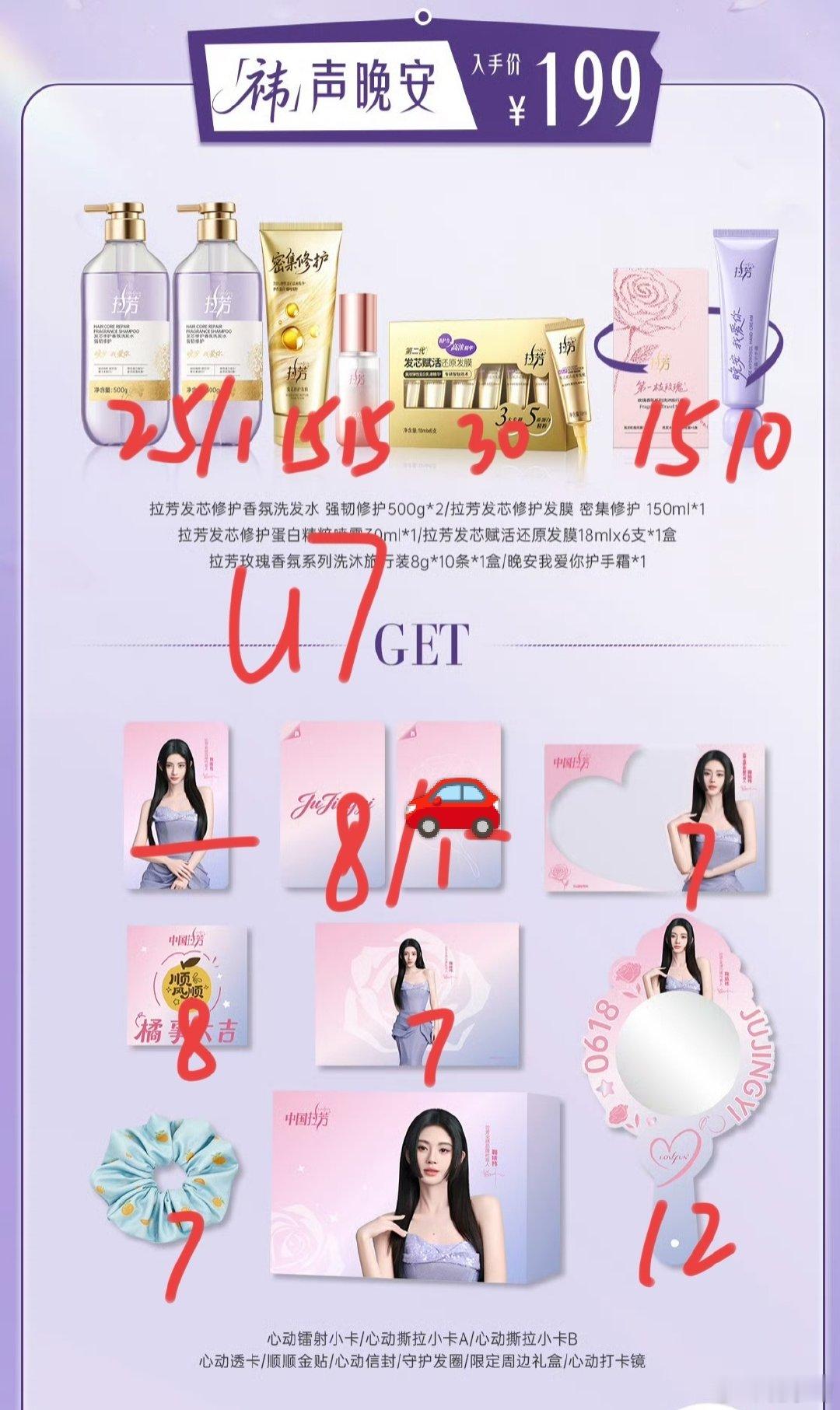 #鞠婧祎周边市场[超话]# 看看拉芳新车 ​