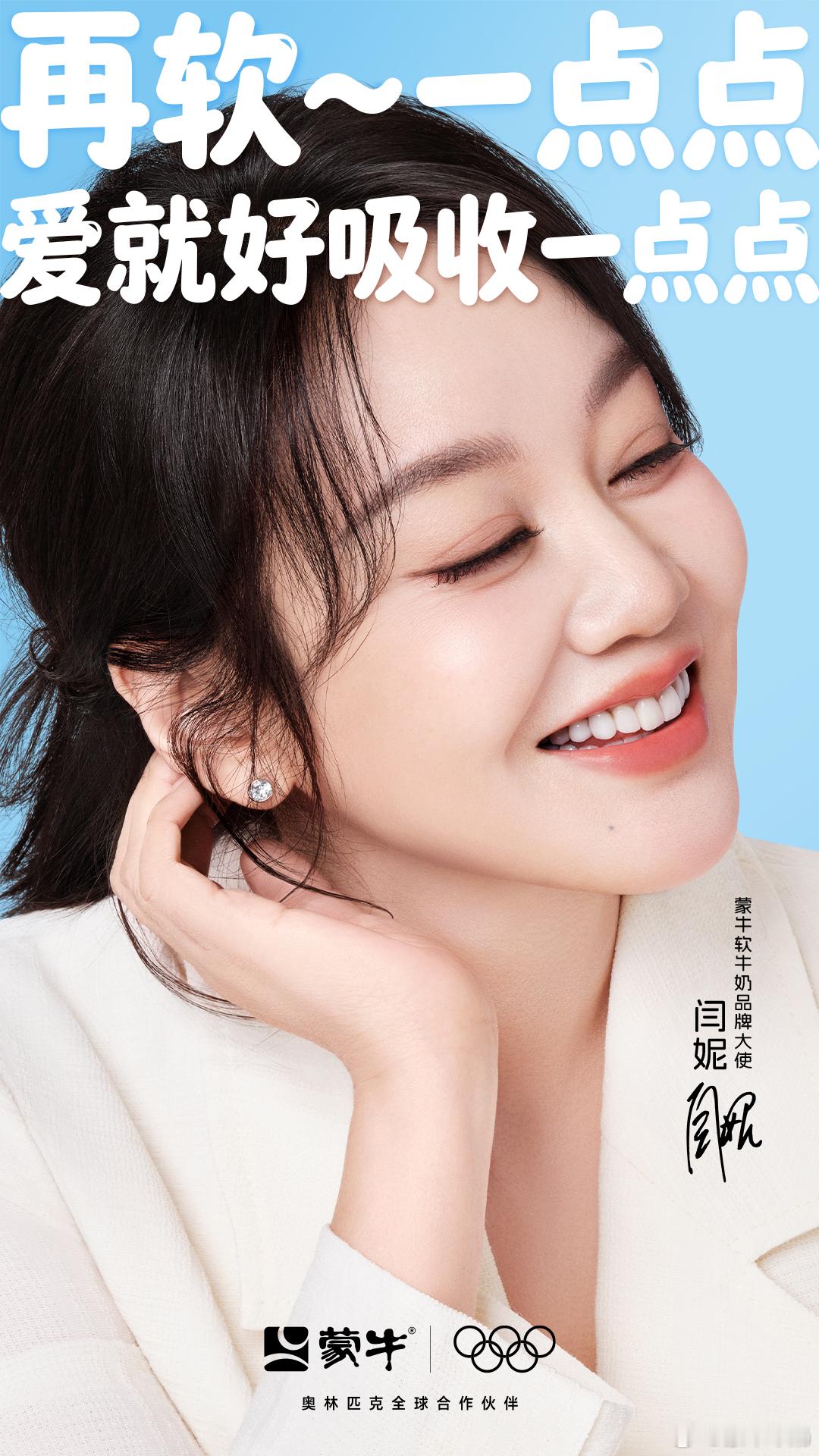 请大数据推给闫妮老师的铁粉们！
🧐听说有人喝点“白的”喝到醉？
👍🏻原来是太好吸收啦！
🥛蒙牛软牛奶，营养变软吸收快
😋同款软牛奶安排上！
🩵让爱的表达，软软抵达～
#不能喝牛奶试试软牛奶# #爱要软着来# #蒙牛软牛奶# #蒙牛营养世界每个人的要强# #蒙牛有好礼有爱才会拼# ​