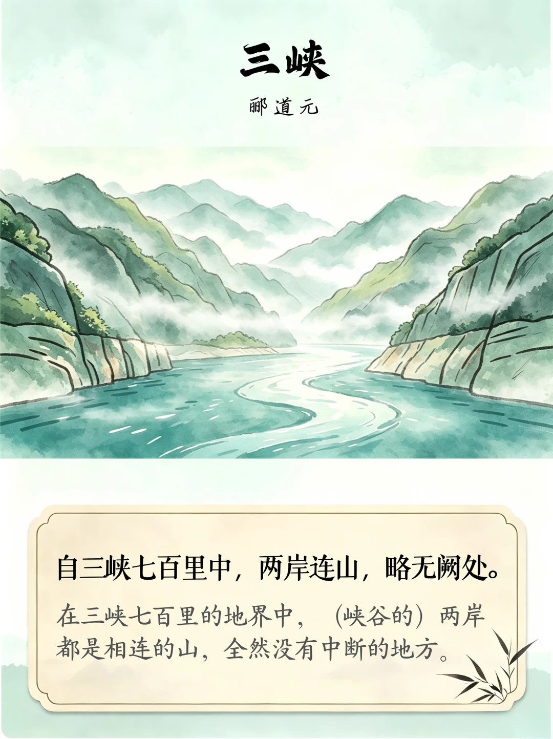 看图背八上《三峡》，也太简单了吧❗