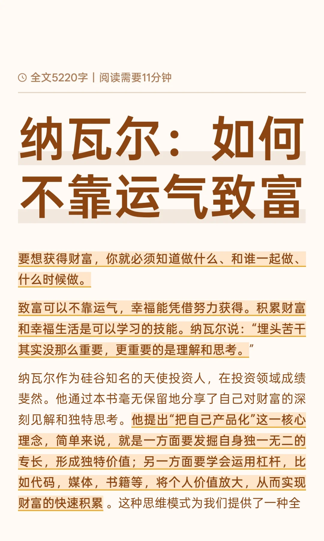 纳瓦尔：如何不靠运气致富