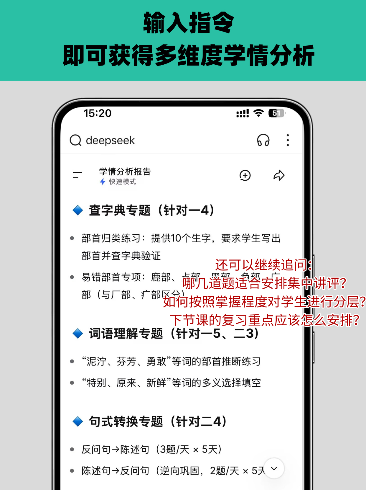 #三天的工作量被AI10分钟完成了# AI一出手，重复工作直接按下加速键。对老师来说，与其把时间耗在翻试卷、统计错题上，不如让AI帮忙提升效率。
试试扫描全能王＋DeepSeek，解锁学情分析搭子👇
📄 批量扫描：自动裁边、矫正、增强，全班试卷一键合并PDF
🤖 智能分析：发送给DeepSeek，辅助归纳高 ​