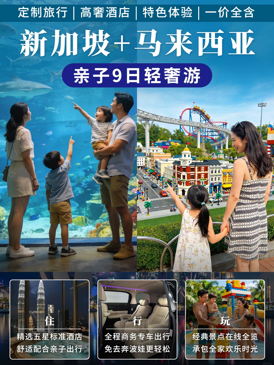 谁说带娃旅行累？新马九日游带娃度假超级赞