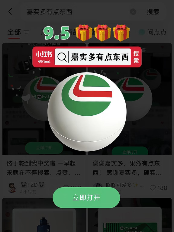 9.5🎁｜666份「嘉实多」有点东西惊喜盒子掉落