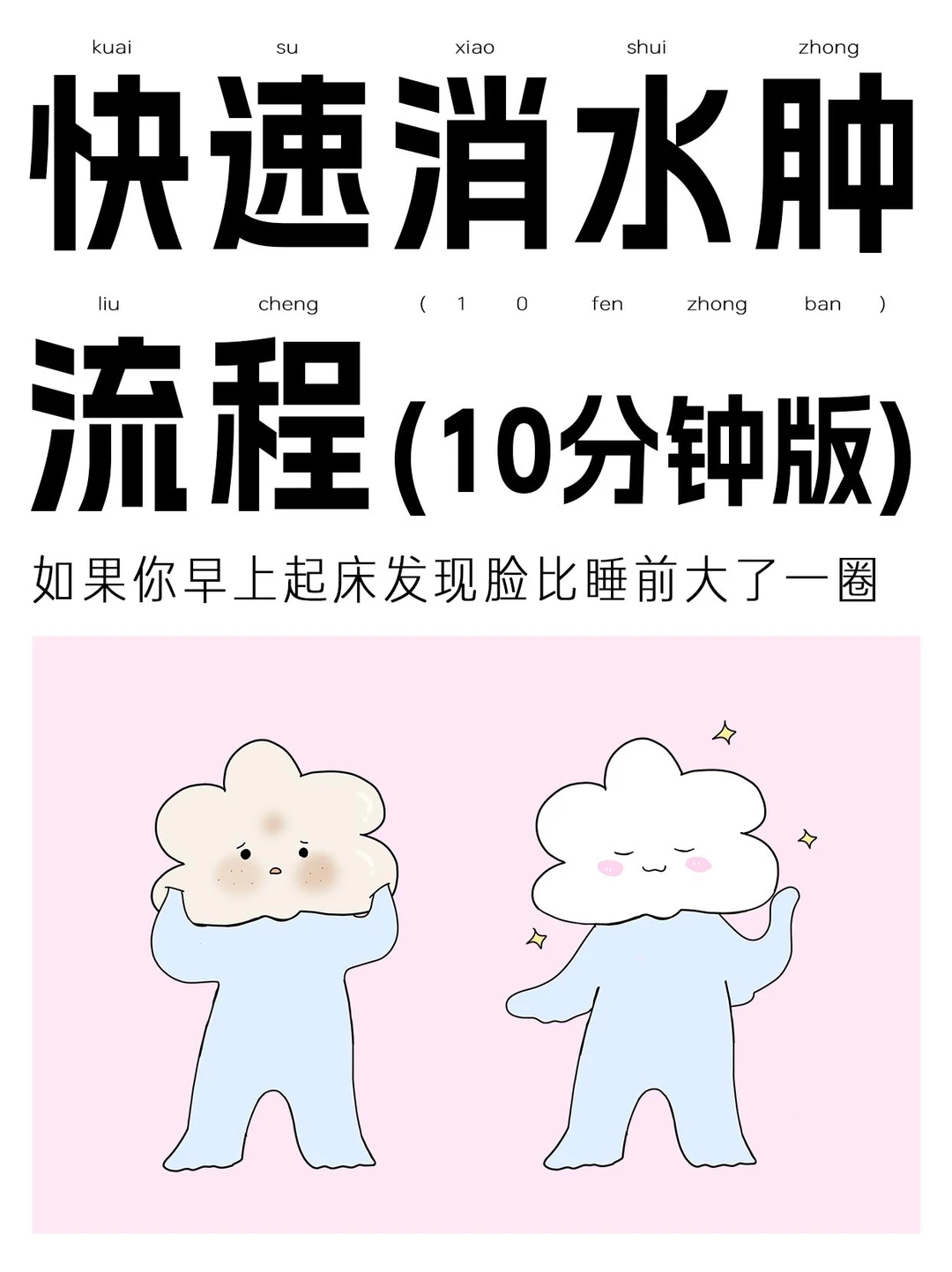 水肿消了，脸看着也会瘦一圈