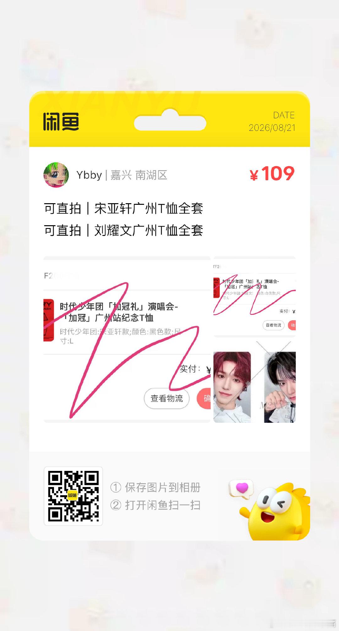 #文轩周边中转站[超话]#  
可直拍｜宋亚轩广州T恤全套
可直拍｜刘耀文广州T恤全套
已设库存
未拆到货转寄
卡面如图
9.10之后发货
偏远需补
不包超重
未成年禁拍
显微镜勿扰
拍下不退不换 ​