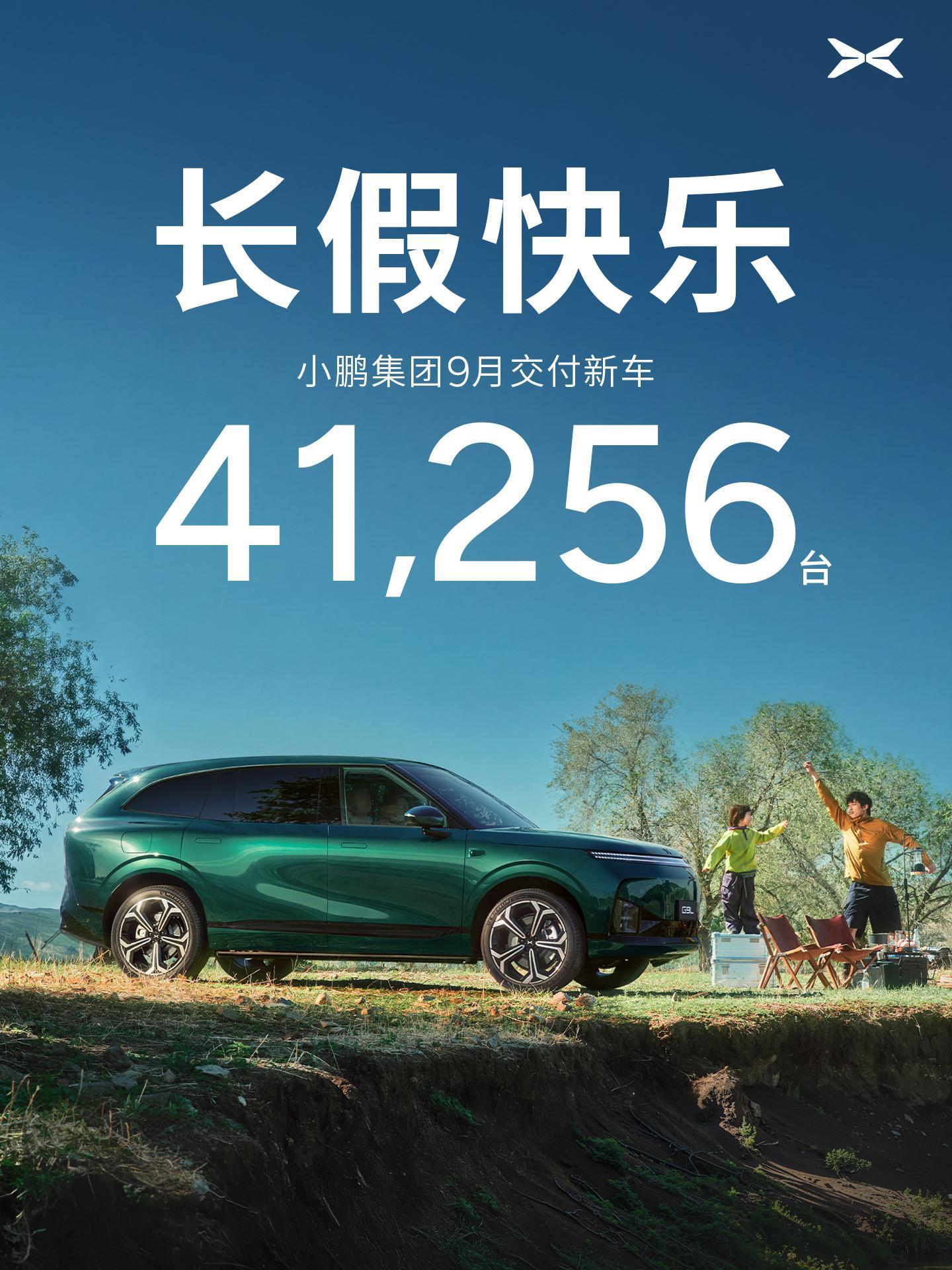 9 月，小鹏集团共交付新车 41,256 台，环比增长 5 %；第三季度累计交付新车 118,390 台，环比增长 15 %。

9 月 17 日，黄金大五座科技旗舰小鹏 G9L 中国市场上市，官方限时售价 23.18 万元起。作为全球车，小鹏 G9L 将陆续登陆全球 64 个国家及地区。

9 月，小鹏 GX 交付量达 7,224 台，上市以来，已 ​