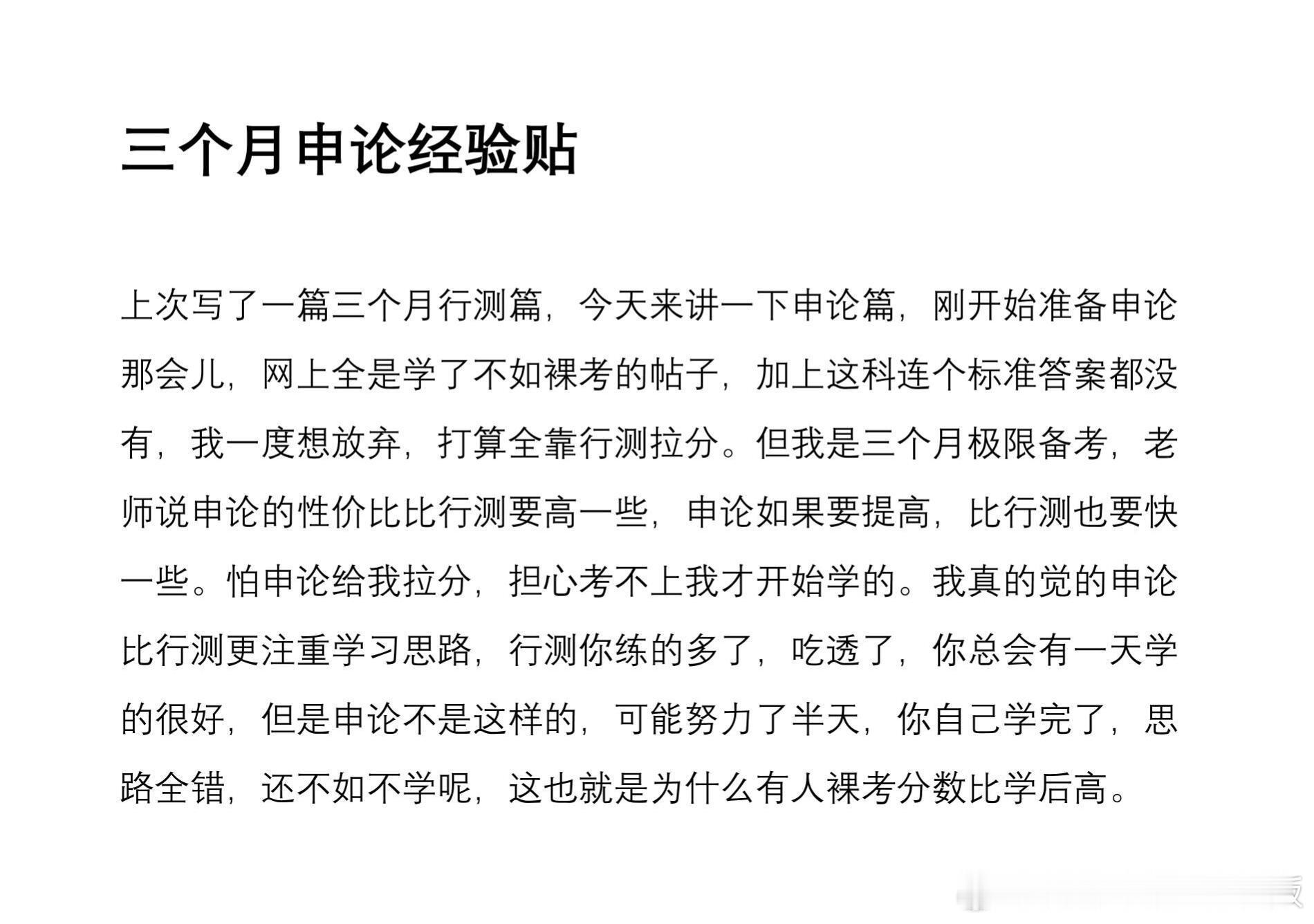 三个月上岸申论篇

#决战公考##申论# ​