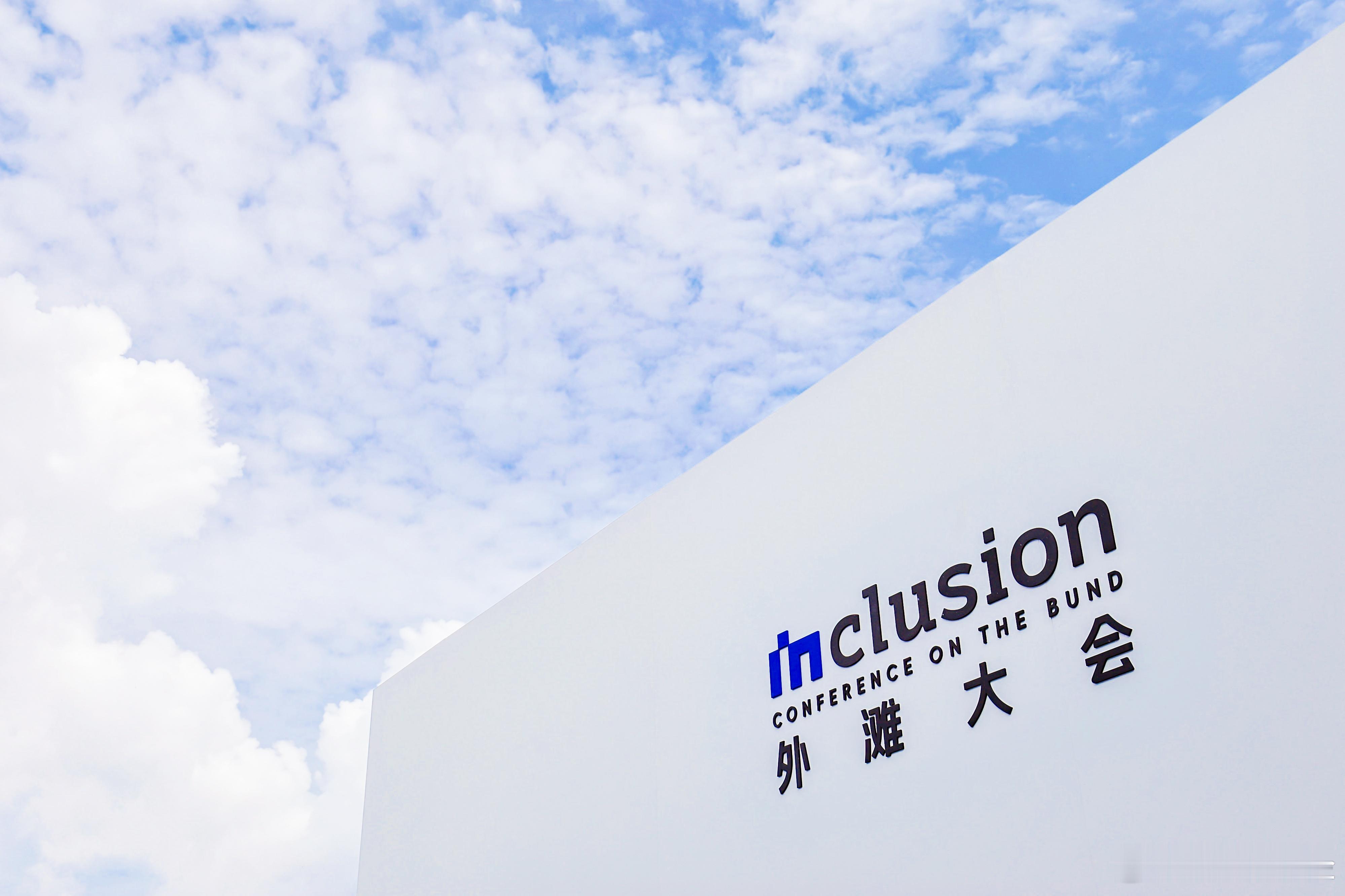 【#2026外滩大会报名人数破5万##50多国将参与2026外滩大会#】2026 Inclusion·外滩大会将于9月9日‑12日在上海黄浦世博园区举办，本届大会主题为“共创AI新经济”，目前观众报名已超5万人，吸引来自50多个国家和地区的各界参与者到场。

本次大会汇聚 600 余位国内外学者、科学家、企业家、投资人及创新 ​