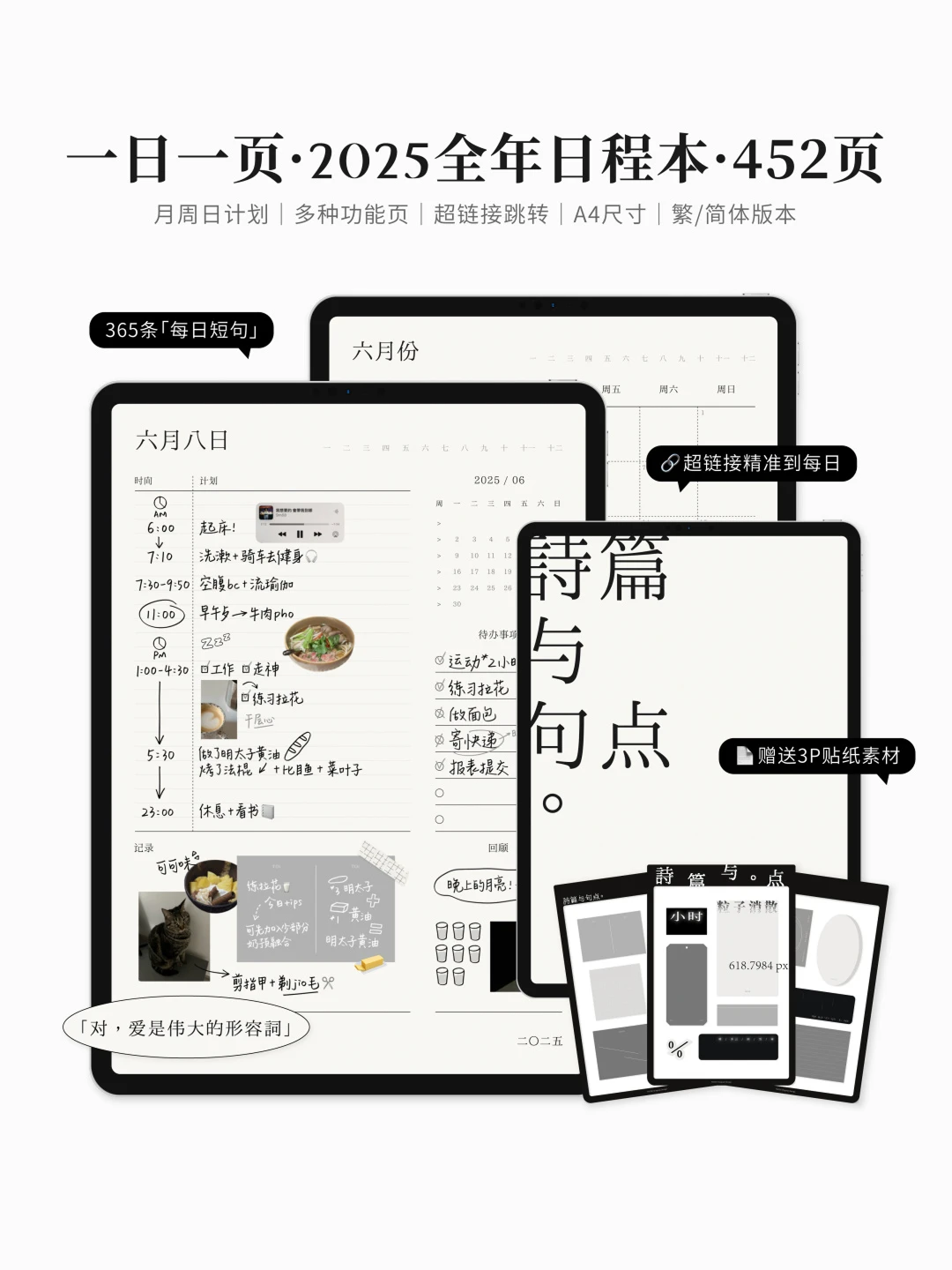 2025极简主义电子手帐模板