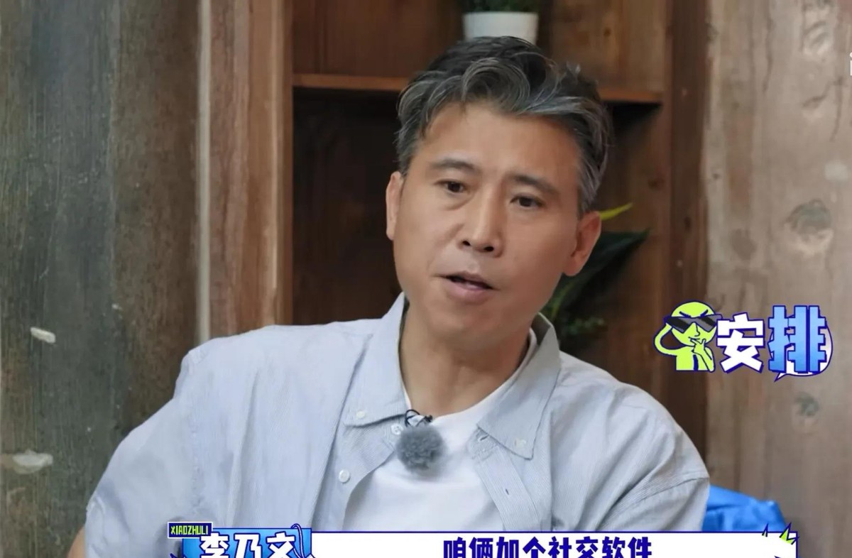 李乃文掏出手机要加穆祉丞微信，结果人家一句“哥，咱俩有微信”，直接把他整结巴了。一问才想起来，俩人录《三个少年》时就加过。李乃文脸涨得通红，自嘲52岁上岁数了。穆祉丞说逢年过节都给他发祝福，他这才想起来。说白了，微信加了不等于人脉活了。李乃文当时觉得小孩不错就加了，加完忙起来就忘了，穆祉丞也不敢打扰