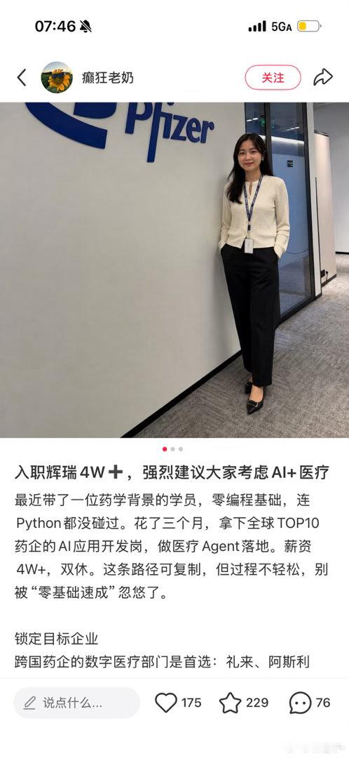 不知道这条帖子是为了卖python课还是咋的[嘻嘻][嘻嘻]，我也觉得生物医药+ai大有可为。。。医药外企待遇还是很好的 ​