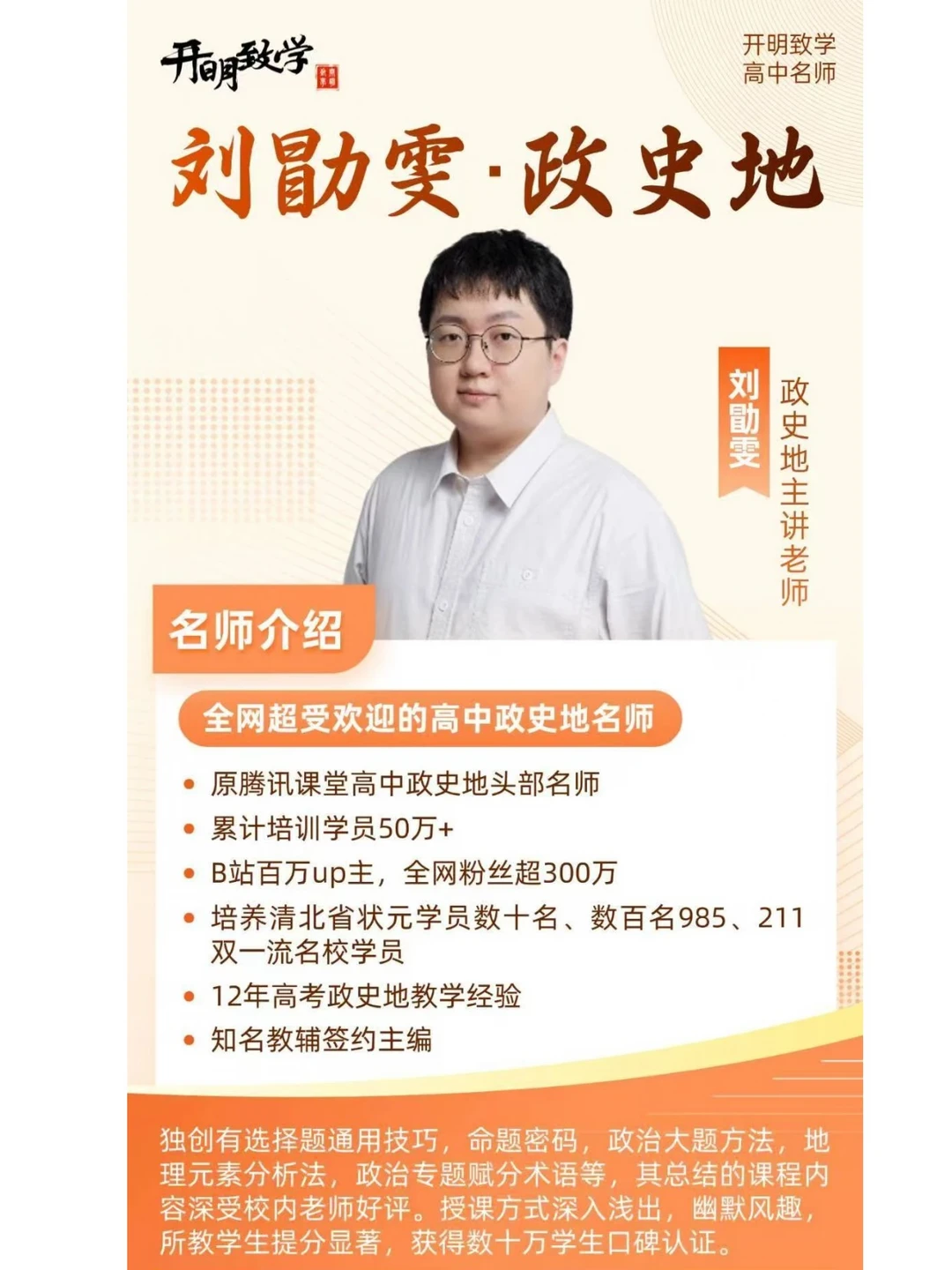 27届政史地暑假怎么买刘勖雯网课，急急急急
