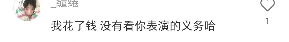 #自称演唱会求婚事件当事人发声#网友：我花钱是去看演唱会的，不是去看别人求婚的… ​