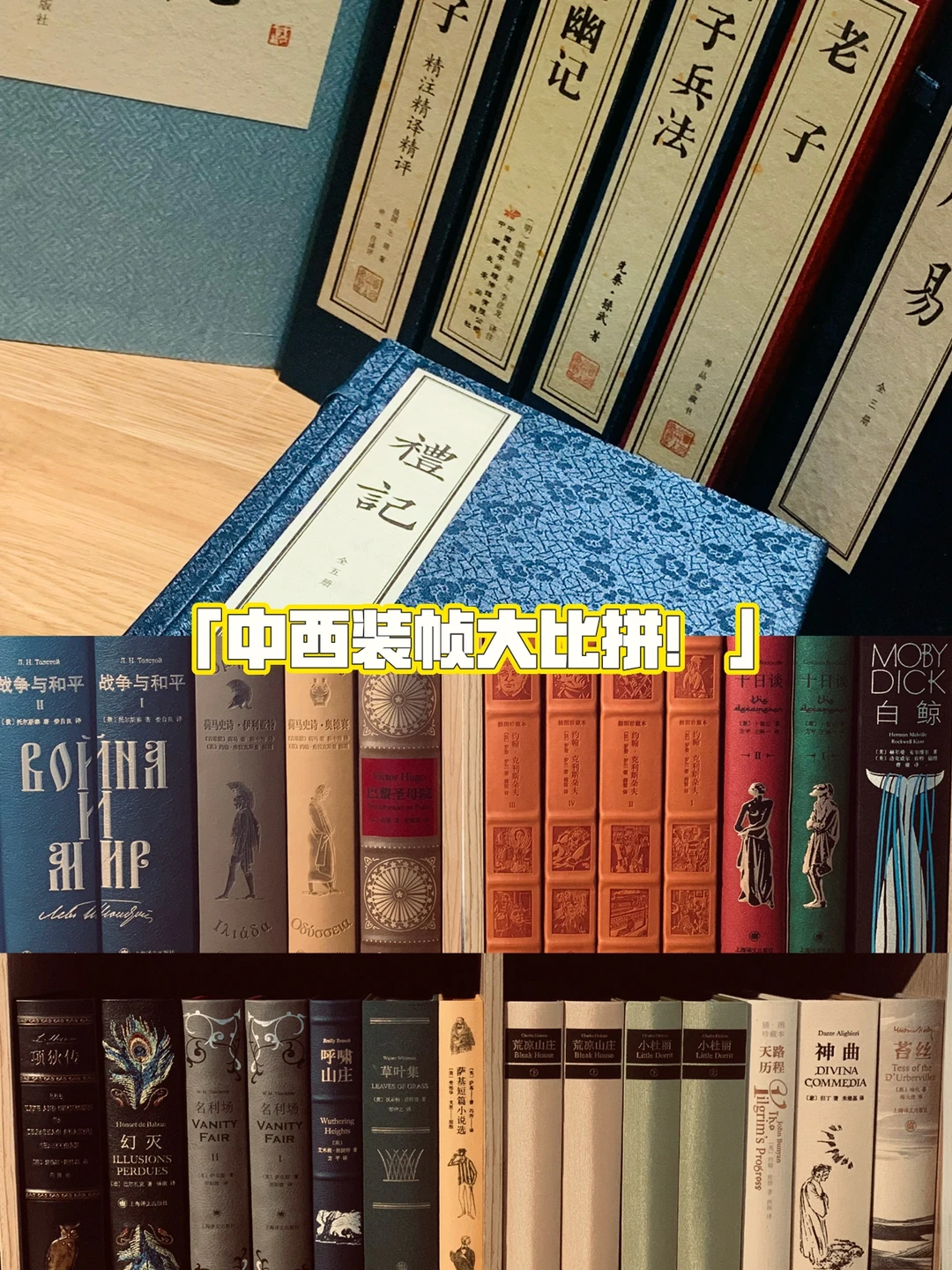中西传统书籍装帧，你更喜欢哪种呢？