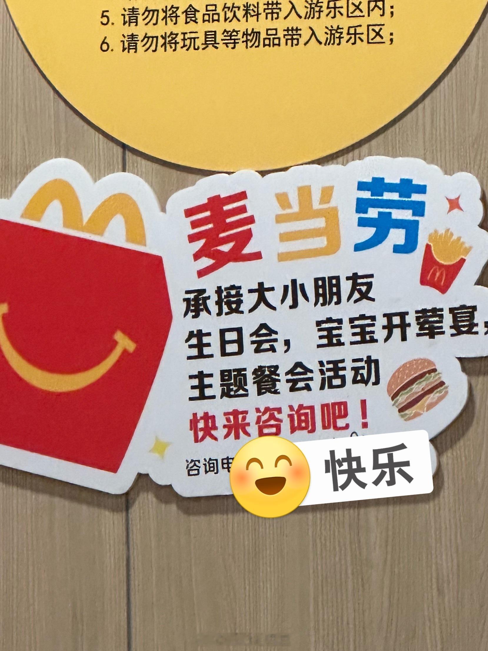 麦当劳承接宝宝开荤宴哈哈哈哈哈哈莫名很可爱小朋友第一口肉来自于麦当劳鸡块叭叭叭叭叭 ​​​