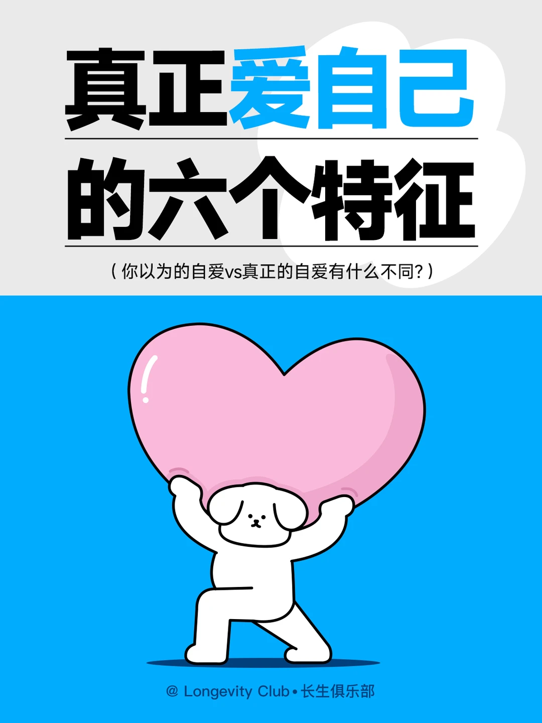 ❤到底怎样才是爱自己？❤