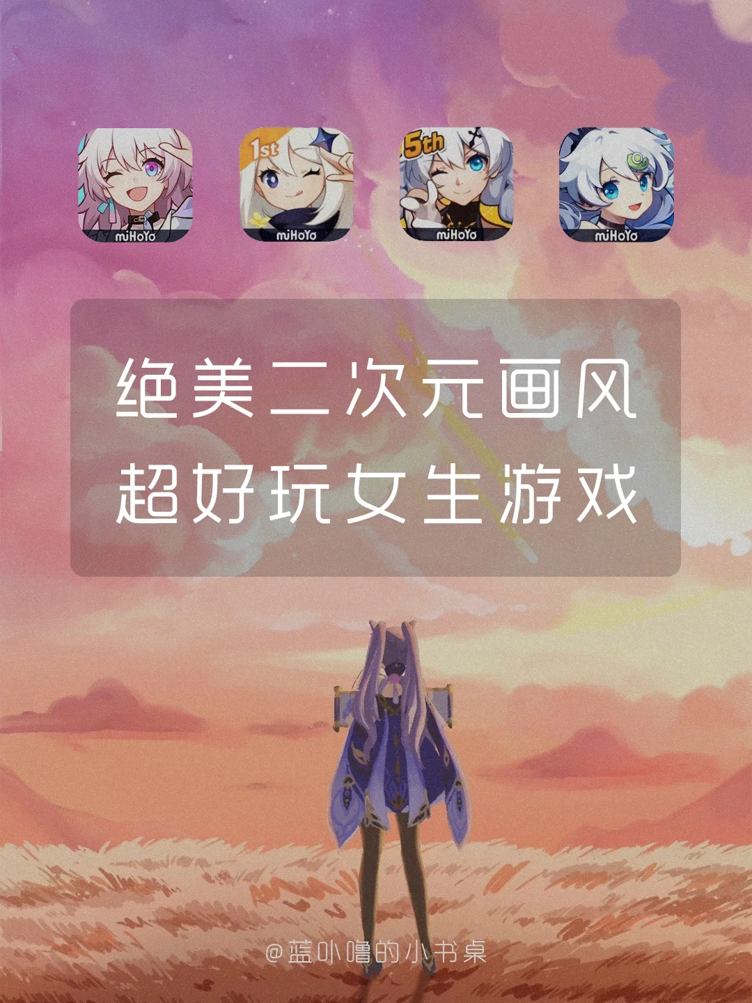 救救我‼️这些二次元游戏好玩到停不下来‼️