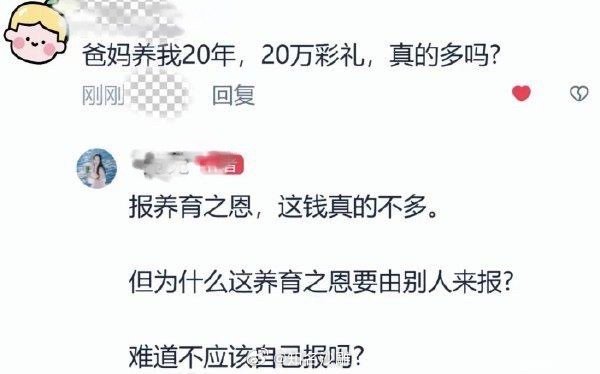 养到60岁岂不是要60万彩礼 ​