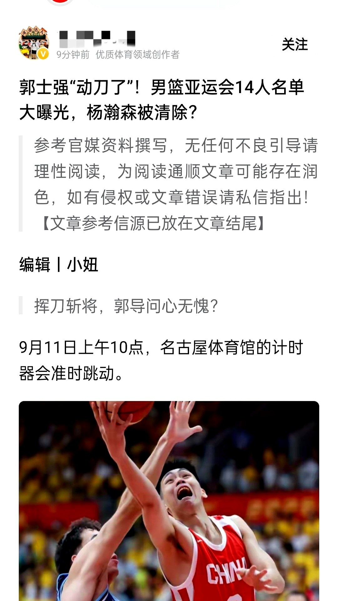 杨瀚森没进男篮集训名单，网上瞬间炸锅，满屏都是“郭士强痛下杀手”。

看着那些挂着“彻底清除”、“大动刀”标题的文章，真让人捏把汗。为了多赚几个点击，硬生生把正常的集训调整，编排成了宫斗剧。

真相呢？人家杨瀚森这会儿正在美国特训。教练组看他有更好的训练安排，没把他硬拽回来，这叫按规律办事，怎么就成