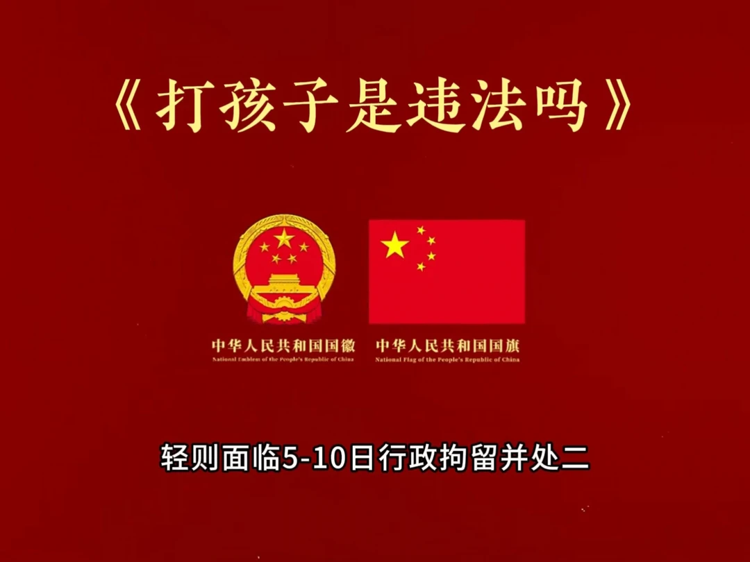 《打孩子是违法吗》