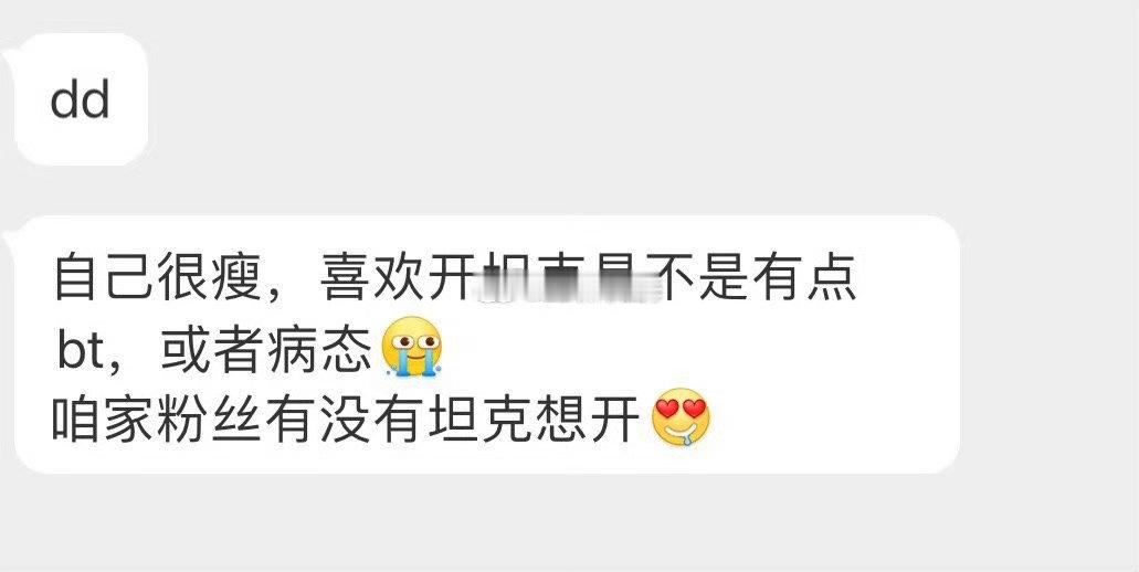 瘦瘦的男生都喜欢开坦克吗 ​