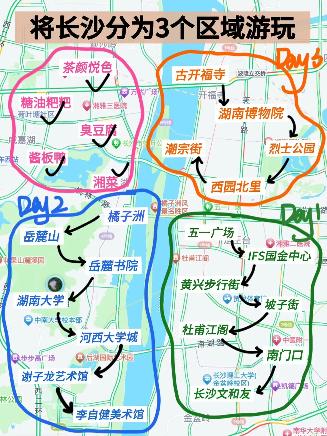长沙三天两晚保姆级攻略‼️看这一篇就够了
