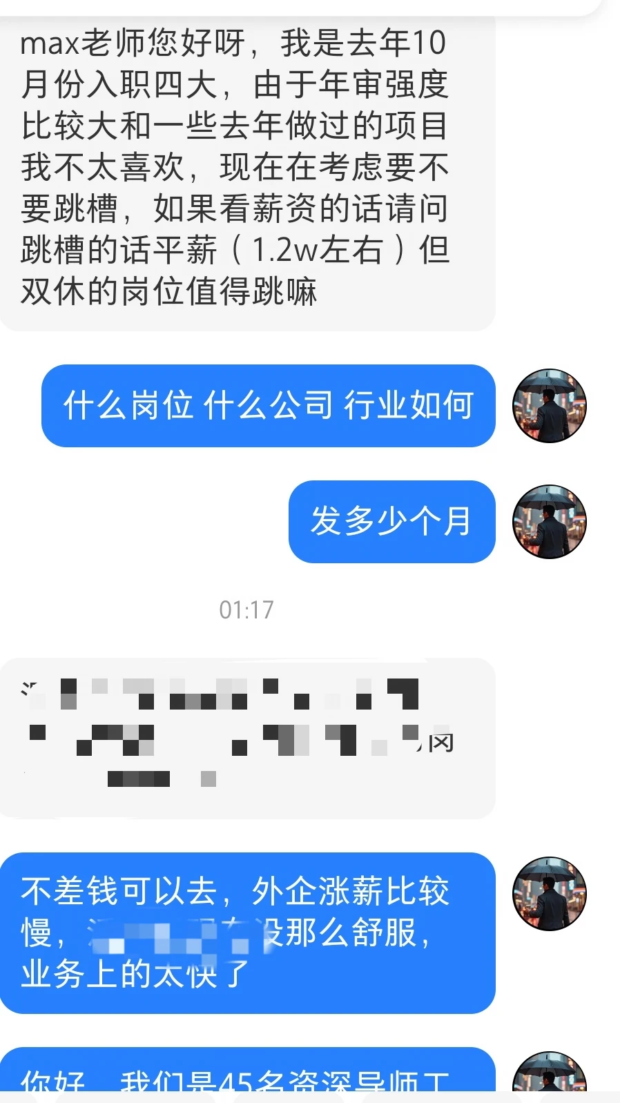 四大第一年拿到外企平薪offer要不要去
