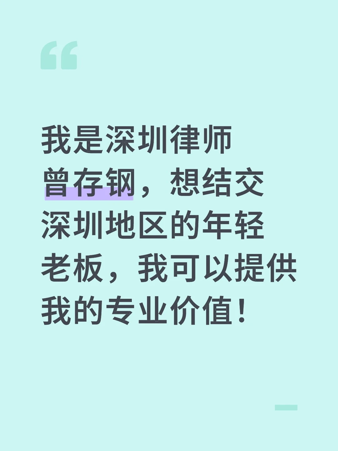 律师想交老板朋友