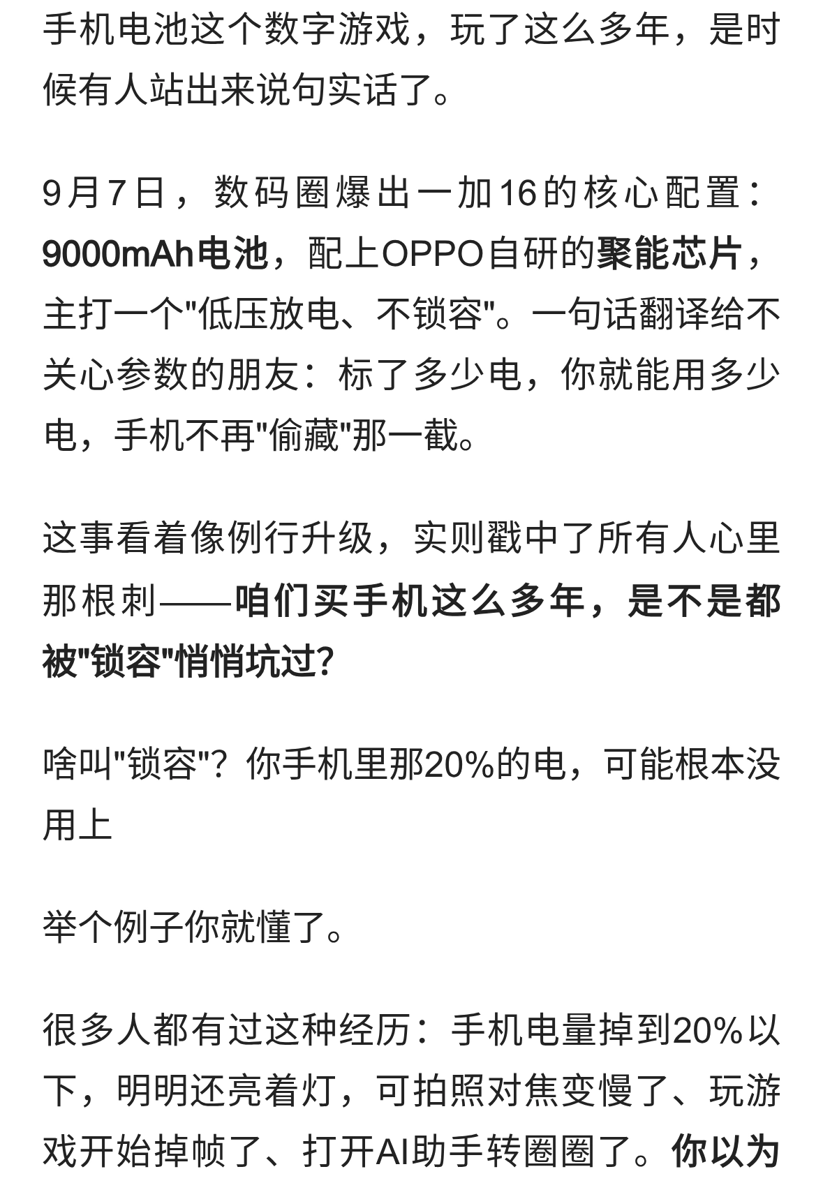 电池标9000 实际用6000？一加16这回想把手机行业的&