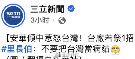 🐸：安华倾中惹怒台湾！
中国企业正急着绕道大马查找AI算力，但背后的高阶芯片与服务器全靠台湾供应链撑腰。我们只要紧掐科技出口，能让安华政府的算盘碎裂 ​
