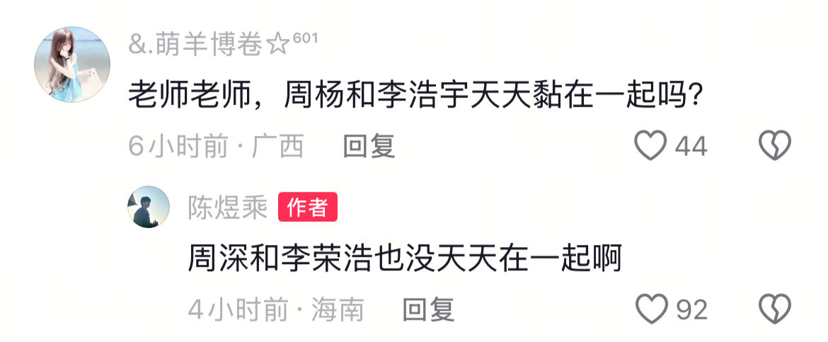 : 周深和李荣浩也没天天在一起啊 ​