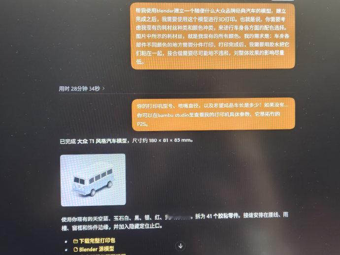 #GPT6让我变成了一台许愿机# 
ChatGPT 大火之后，很多人体验过 AI 生成创意、生成模型，但是产出全部都在数字世界。
真正的完整链路是什么？AI 负责产生脑洞，生成创意和 3D 模型；拓竹 3D 打印，把这些虚拟模型打印成现实物件。 ​