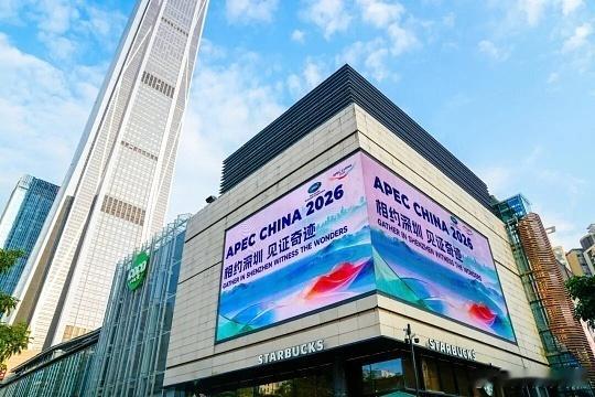 #从apec盛会感受深圳的国际范#距离APEC开幕只剩一个月，深圳这次作为东道主，确实让人格外期待。时隔十二年，中国再度迎来APEC主场时刻，而举办地换到深圳，更添几分新鲜感。最近城市里的会议氛围日渐浓厚，街头巷尾都在为这场国际盛会预热，整座城市也已进入“待客模式”。接下来，就等各方宾朋齐聚深 ​
