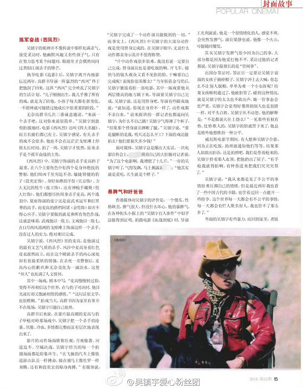 #吴镇宇[超话]# 的眼神并不像传说中那样充满杀 气。接受采访时，他幽默风趣又有些孩子气。只有在努力思考某个问题时，眼睛里才会偶然间闪过类似江湖 杀 [思考]手的锋芒。
#光影顽童吴镇宇##经年有宇# ​