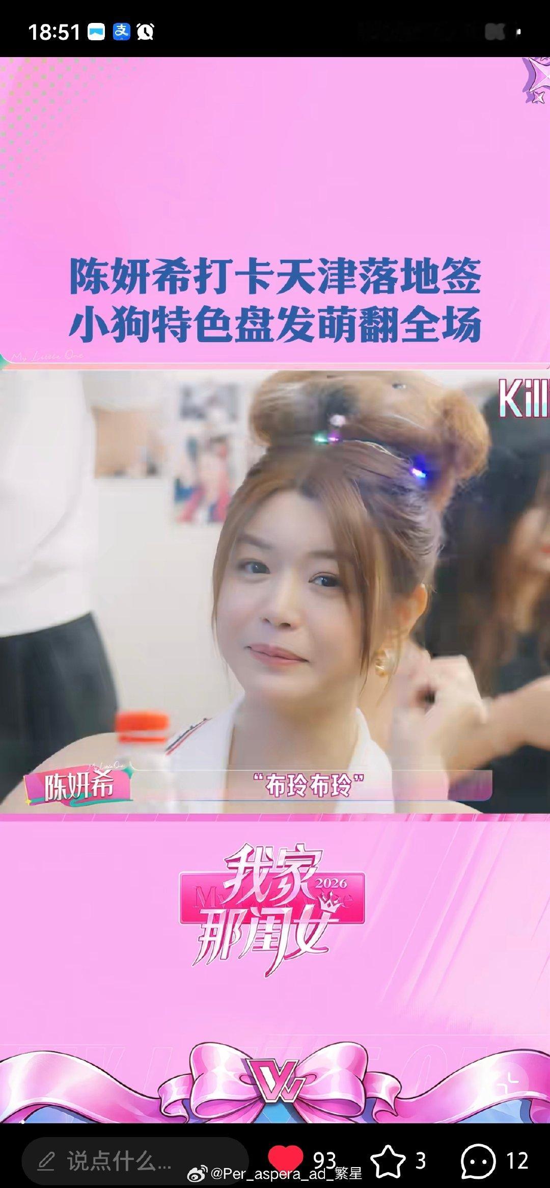 #妙不柯妍[超话]##michelledaniel# 
哈哈哈，没看错，就是狗狗🐶的盘头 ​