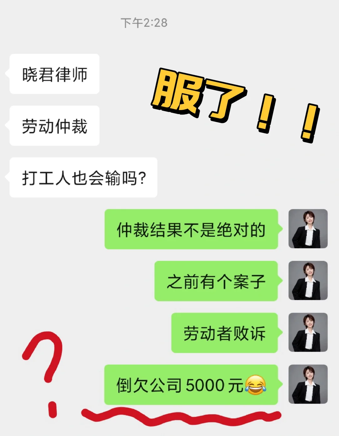 💥仲裁失败，到头来欠公司5000元？