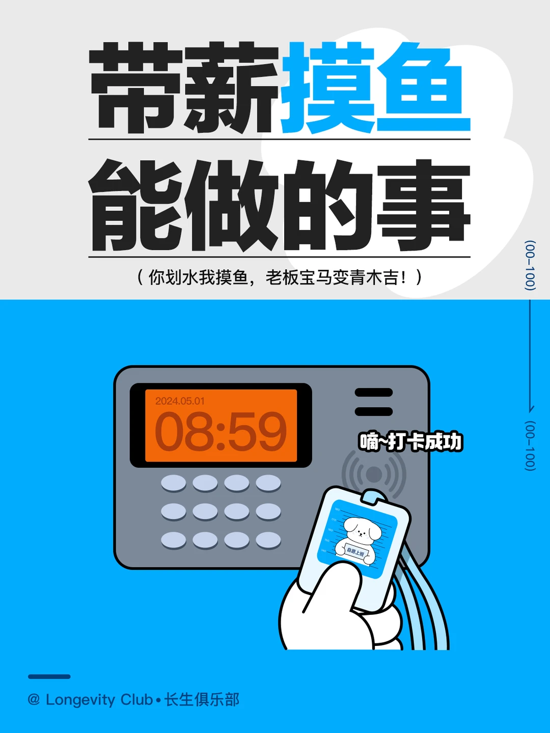 上班能做的小事情