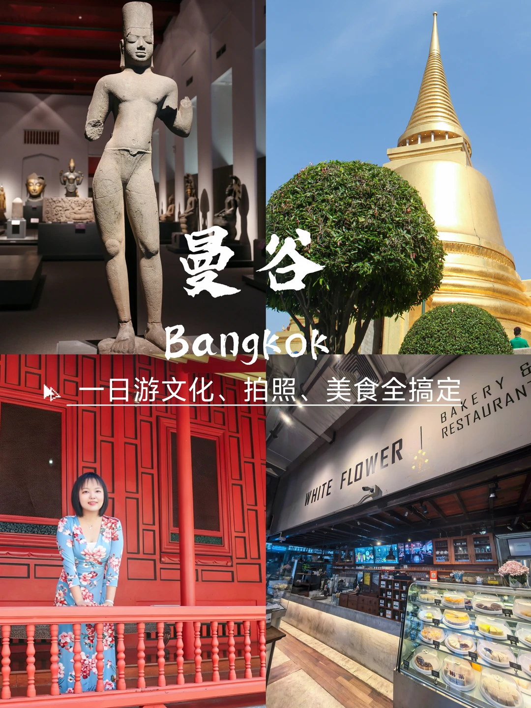 曼谷精华攻略|第一次来收藏这篇就够了