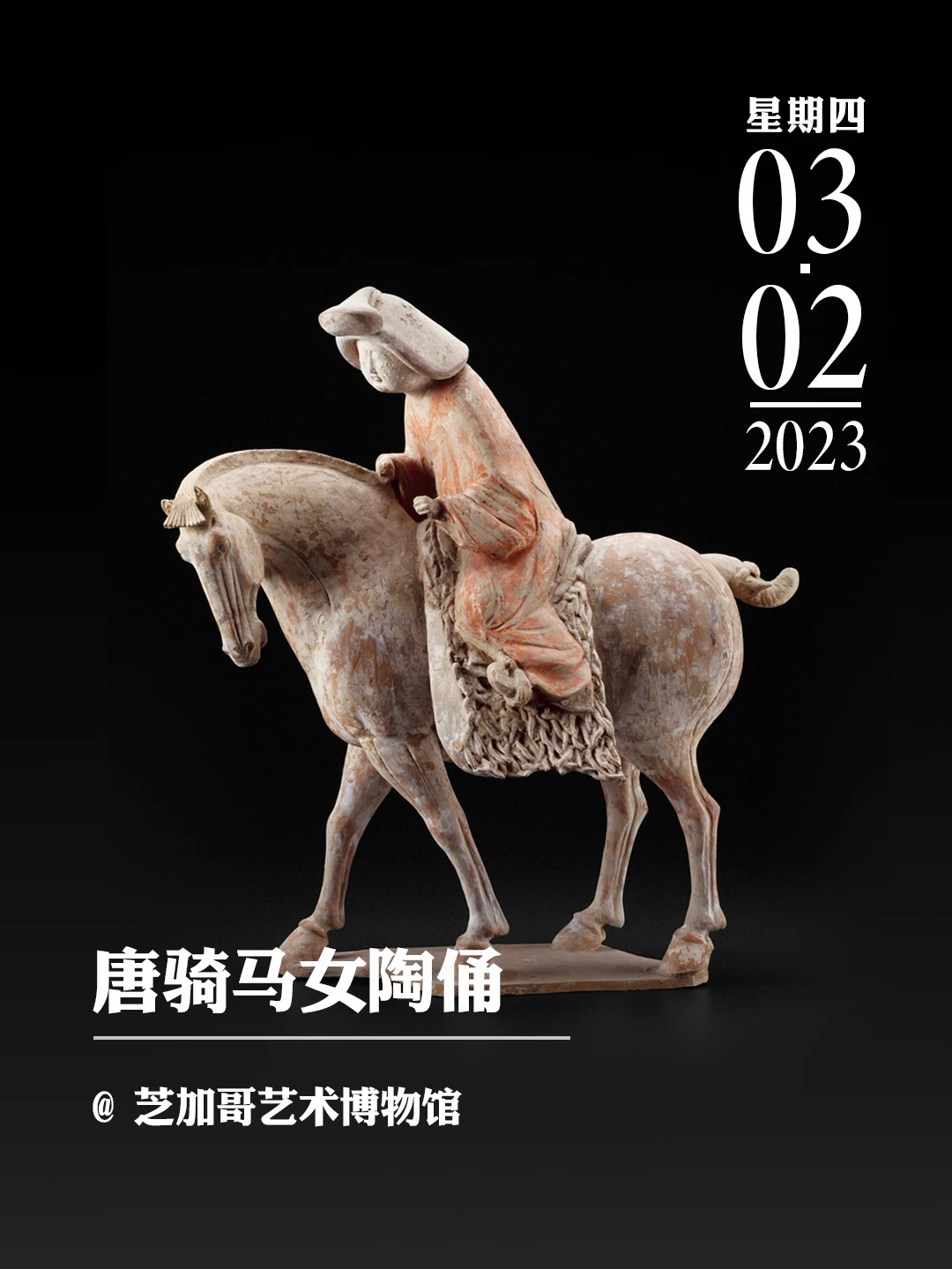 文物会说话|唐骑马女陶俑