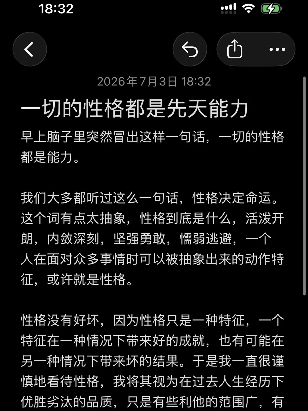 一切的性格都是先天能力