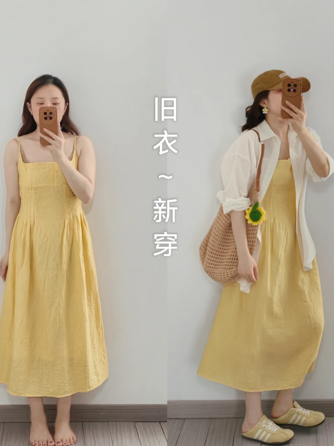 小个子学穿搭⚠️夏季吊带连衣裙还能这么穿
