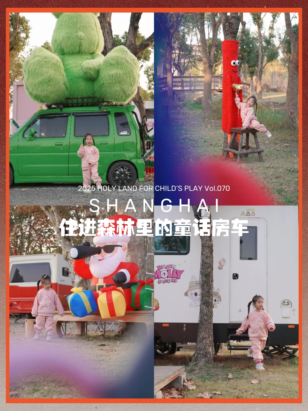 魔都遛娃70｜房车露营是亲子游天花板🏕