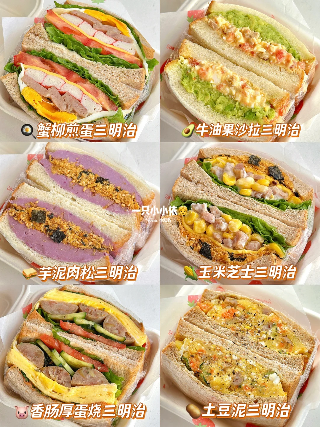 快手早餐🔥6种神仙三明治🥪料足巨好吃