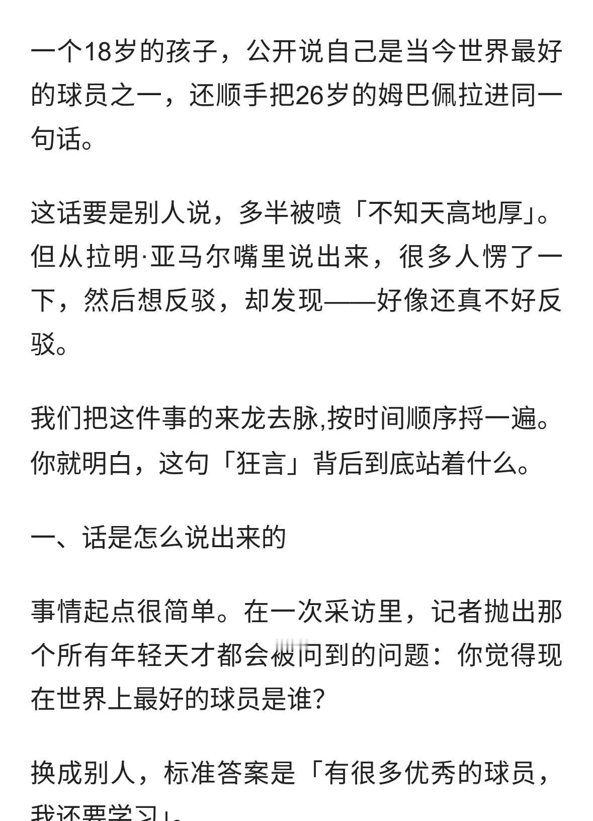 18岁亚马尔一句话炸翻足坛：我和姆巴佩就是当世最佳