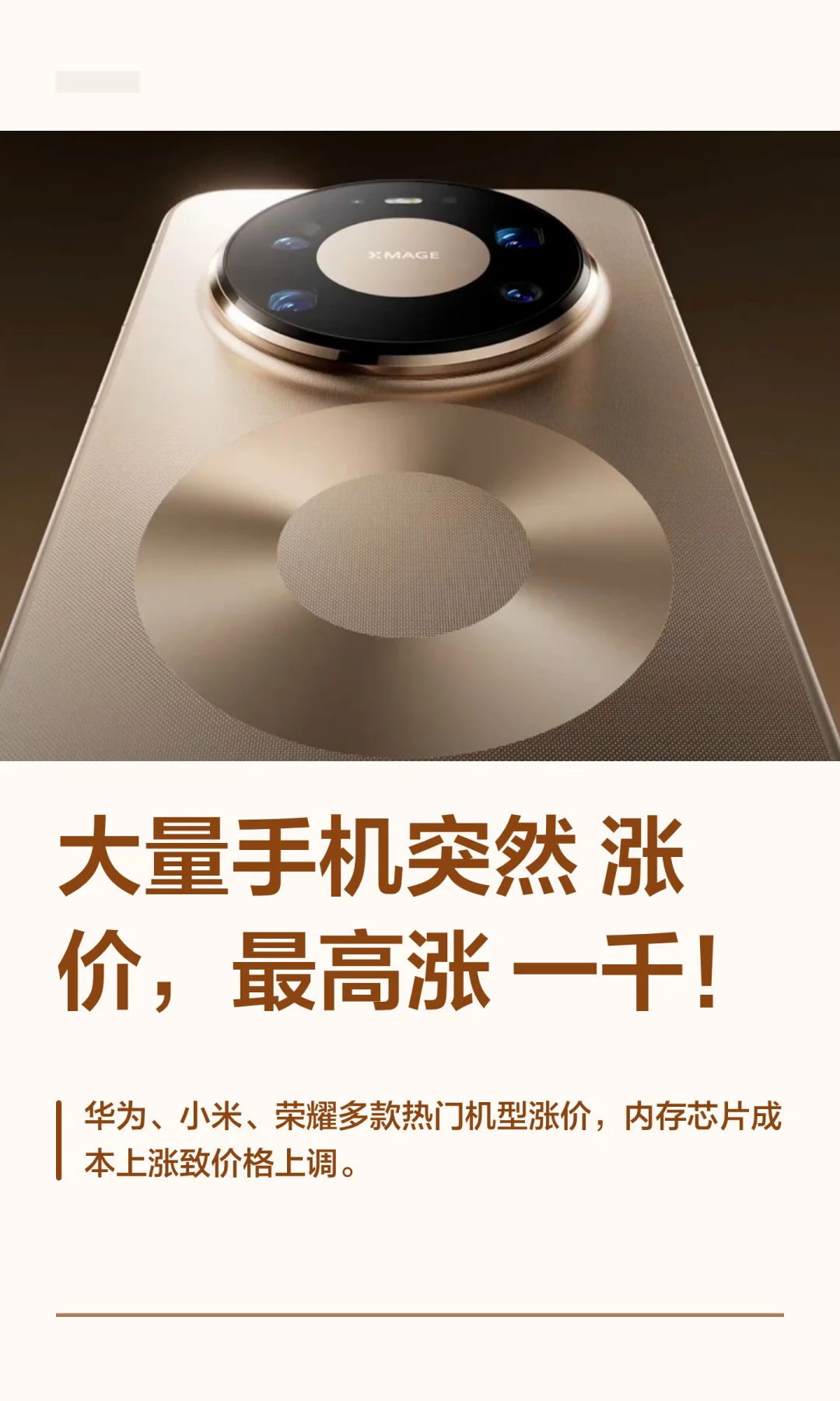 大量手机突然涨价，最高涨一千！