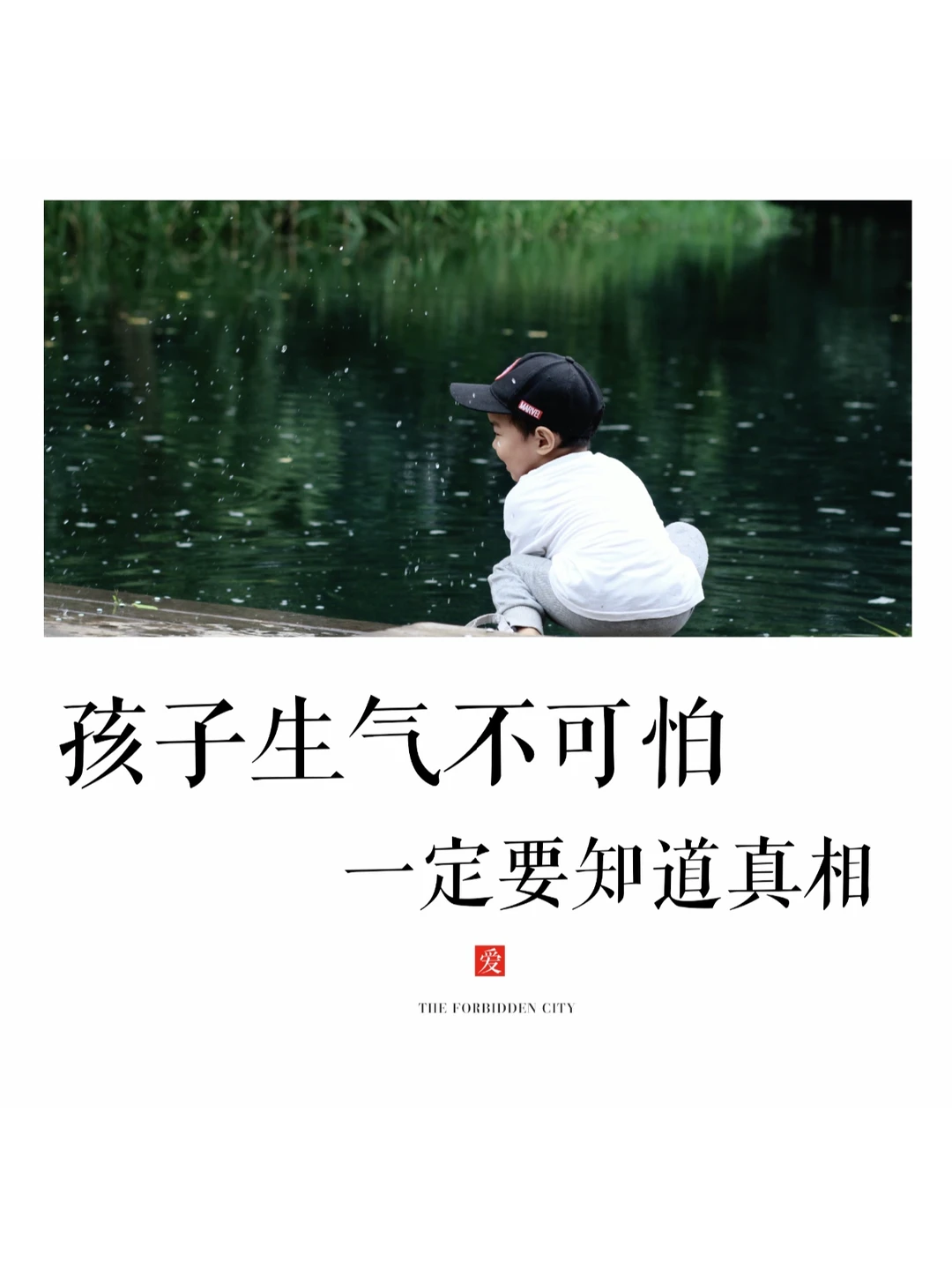 ❤️孩子生气不可怕，压制才可怕！