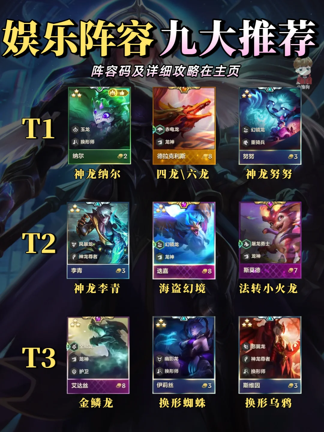 九大黑科技娱乐阵容推荐