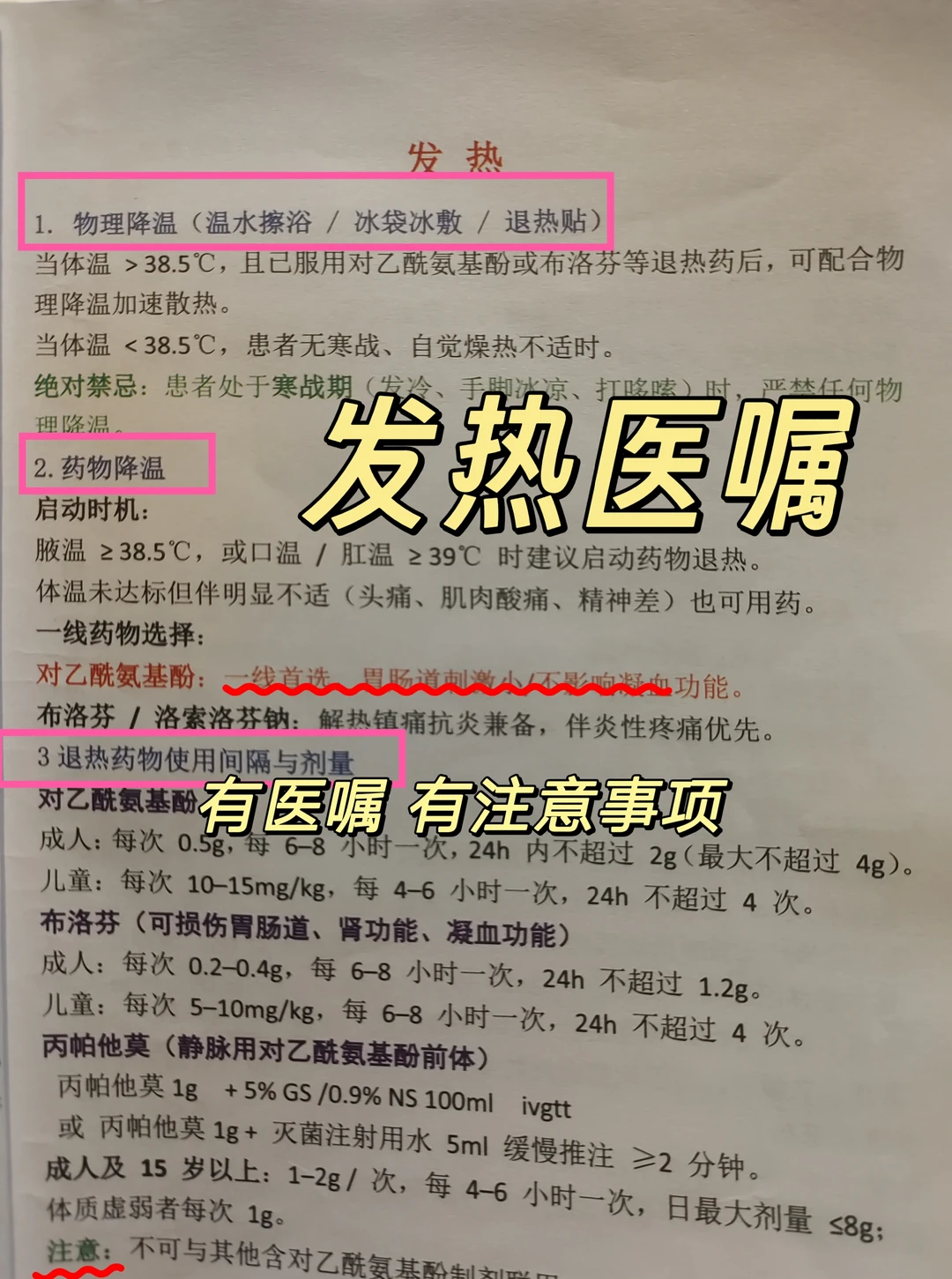 独立值班遇到发热🔥