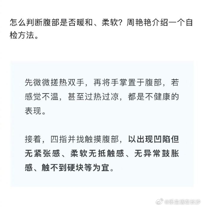 【 肚子暖，气血足腹部温暖，说明气血充足，人就健康无病。如果寒气湿气瘀...