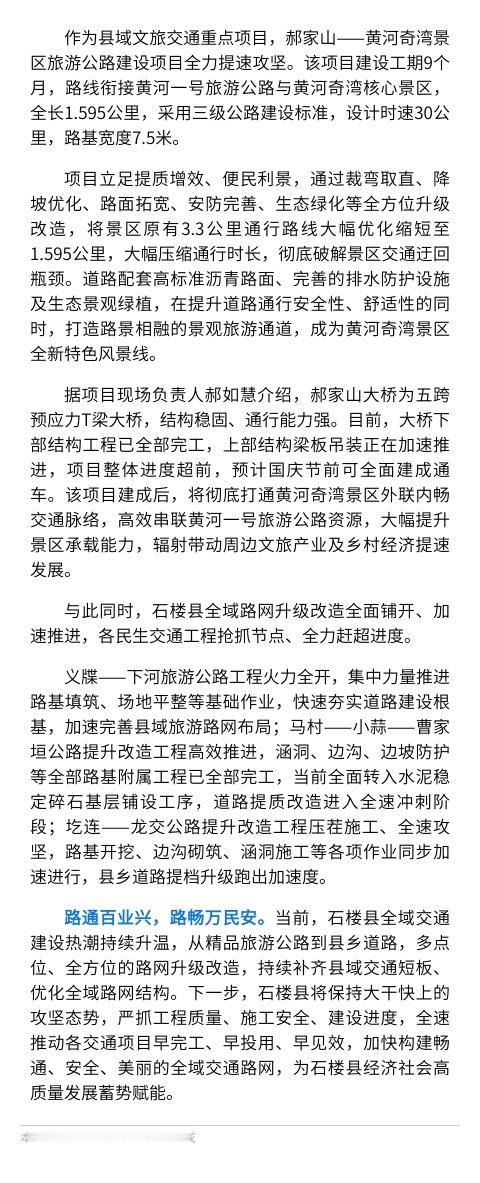 【抢抓施工黄金攻坚项目建设 织密交通路网赋能全域振兴】石楼县奇湾景区郝...